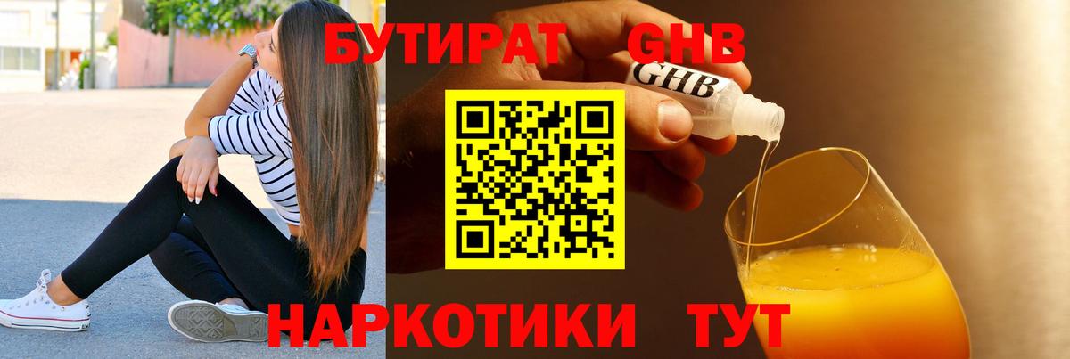 Бутират жидкий экстази Всеволожск