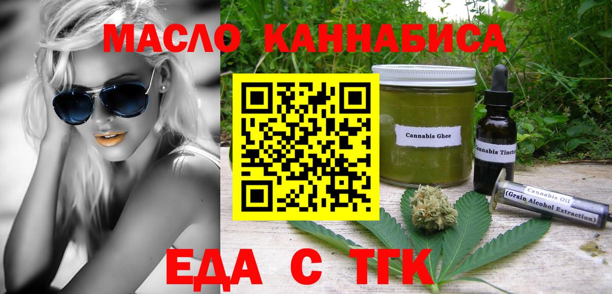 Еда ТГК конопля  Вход с VPN  Всеволожск 