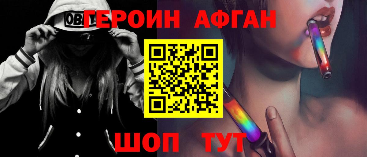 ГЕРОИН Афган  Вход с VPN  Всеволожск 