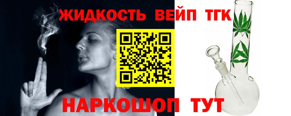 ТГК THC oil  ТГК жижа  Всеволожск  Вход с VPN 